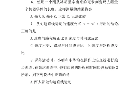 第一章物理练习题及答案解析_初物_1初中物理