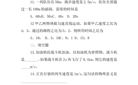 第一章物理练习题及答案解析_初物_1初中物理