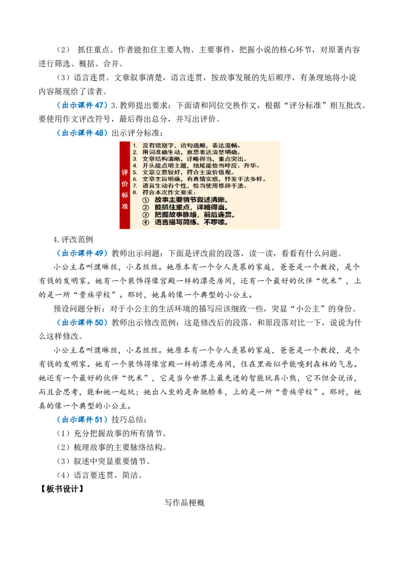 习作：写作品梗概优质教案_部编人教版6年级下册语文_（赠送）新版-2025年2月六年级下册语文资料(课件+教案)(赠送资料-不需要就不下载)_2.第二单元_习作：写作品梗概_教案