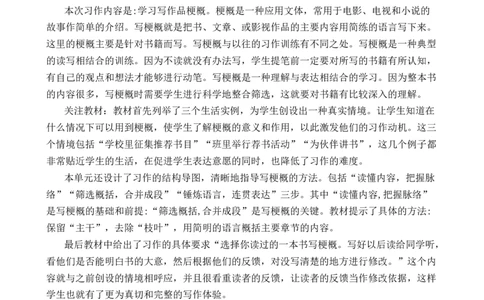 习作：写作品梗概优质教案_部编人教版6年级下册语文_（赠送）新版-2025年2月六年级下册语文资料(课件+教案)(赠送资料-不需要就不下载)_2.第二单元_习作：写作品梗概_教案