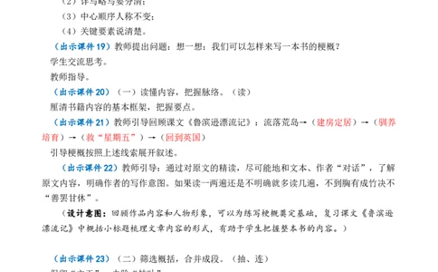 习作：写作品梗概优质教案_部编人教版6年级下册语文_（赠送）新版-2025年2月六年级下册语文资料(课件+教案)(赠送资料-不需要就不下载)_2.第二单元_习作：写作品梗概_教案