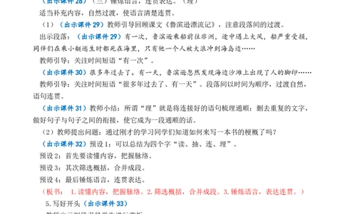 习作：写作品梗概优质教案_部编人教版6年级下册语文_（赠送）新版-2025年2月六年级下册语文资料(课件+教案)(赠送资料-不需要就不下载)_2.第二单元_习作：写作品梗概_教案