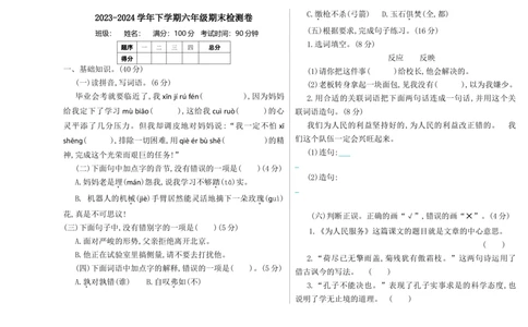 期末检测卷_部编人教版6年级下册语文_（赠送）新版-2025年2月六年级下册语文资料(课件+教案)(赠送资料-不需要就不下载)_9.期末复习_期末检测卷