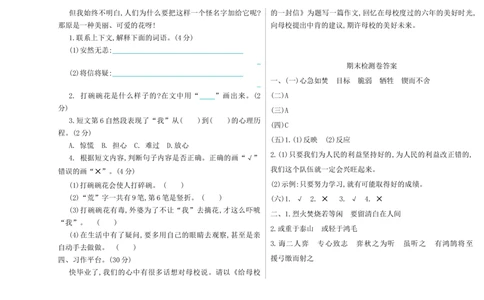 期末检测卷_部编人教版6年级下册语文_（赠送）新版-2025年2月六年级下册语文资料(课件+教案)(赠送资料-不需要就不下载)_9.期末复习_期末检测卷