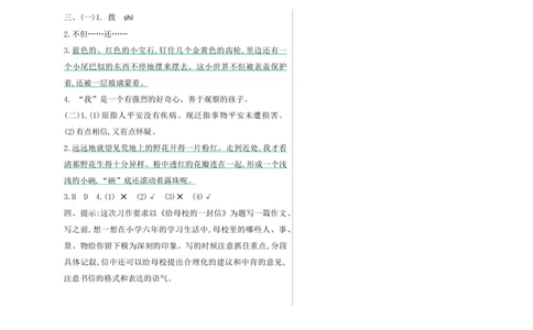 期末检测卷_部编人教版6年级下册语文_（赠送）新版-2025年2月六年级下册语文资料(课件+教案)(赠送资料-不需要就不下载)_9.期末复习_期末检测卷
