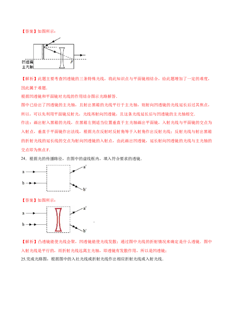第五章透镜及其应用（单元达标精品检测试卷）（解析版）_初物_人教版初中物理初二三同步讲义习题练习八九年级电子资料word素材_20250116_181533_最新人教版初中物理初二上册