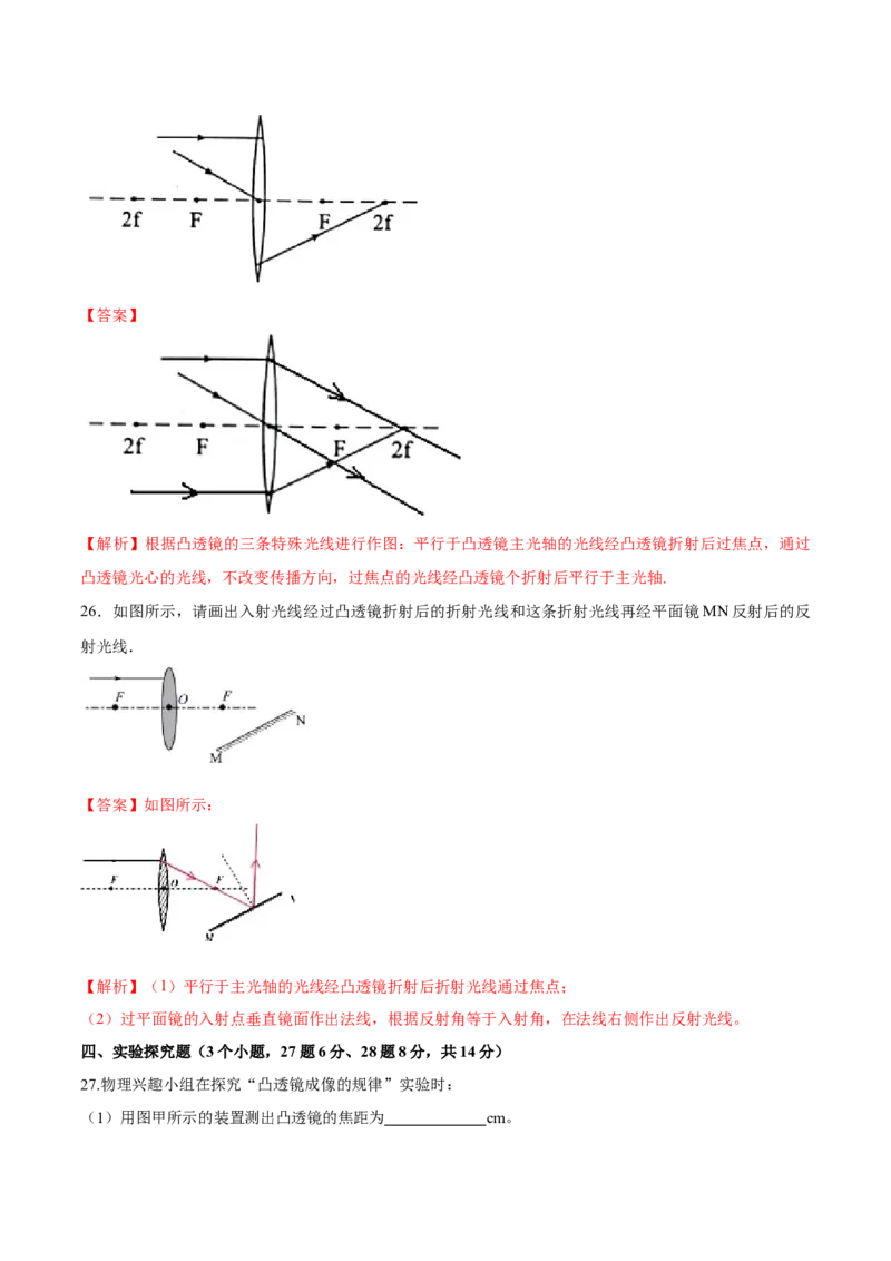 第五章透镜及其应用（单元达标精品检测试卷）（解析版）_初物_人教版初中物理初二三同步讲义习题练习八九年级电子资料word素材_20250116_181533_最新人教版初中物理初二上册