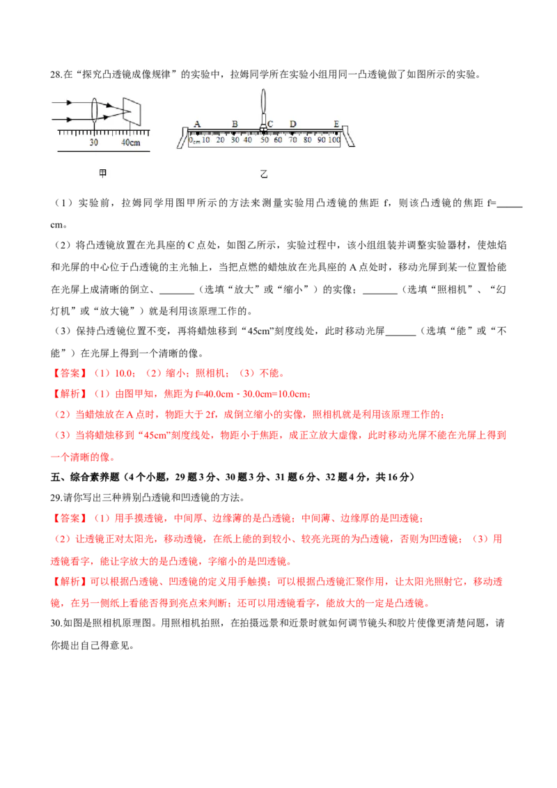 第五章透镜及其应用（单元达标精品检测试卷）（解析版）_初物_人教版初中物理初二三同步讲义习题练习八九年级电子资料word素材_20250116_181533_最新人教版初中物理初二上册