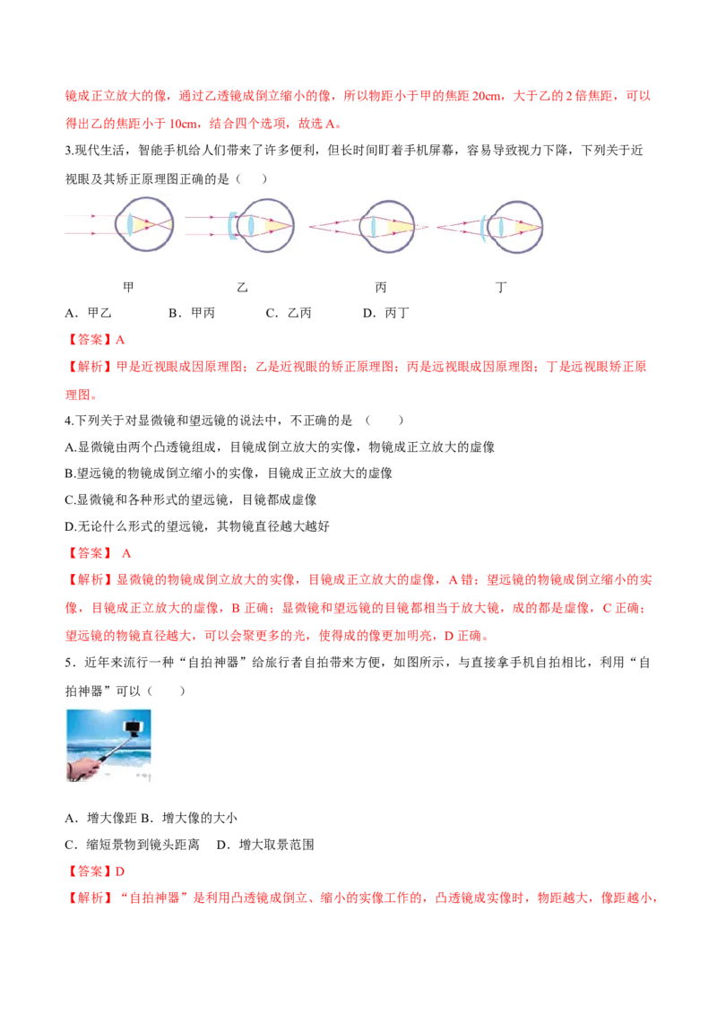 第五章透镜及其应用（单元达标精品检测试卷）（解析版）_初物_人教版初中物理初二三同步讲义习题练习八九年级电子资料word素材_20250116_181533_最新人教版初中物理初二上册