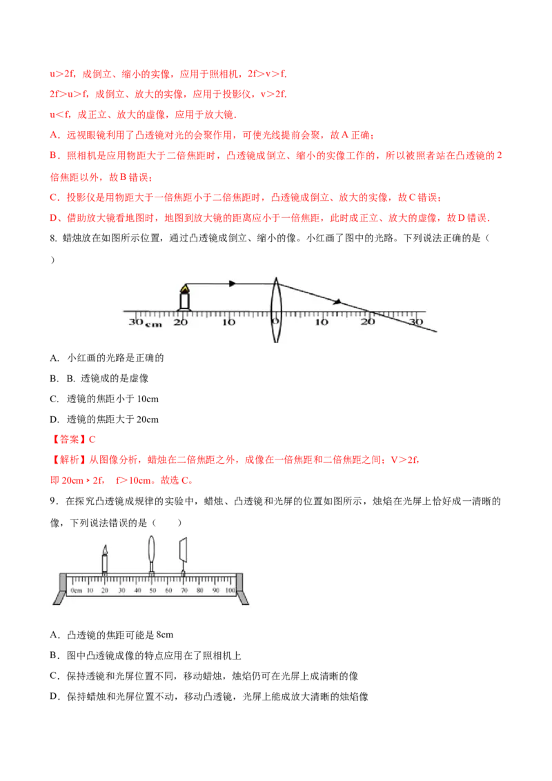 第五章透镜及其应用（单元达标精品检测试卷）（解析版）_初物_人教版初中物理初二三同步讲义习题练习八九年级电子资料word素材_20250116_181533_最新人教版初中物理初二上册