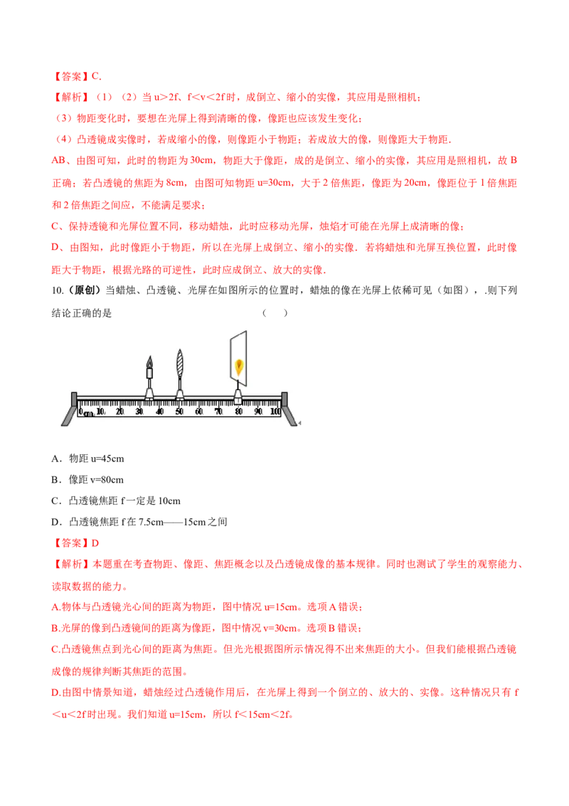 第五章透镜及其应用（单元达标精品检测试卷）（解析版）_初物_人教版初中物理初二三同步讲义习题练习八九年级电子资料word素材_20250116_181533_最新人教版初中物理初二上册