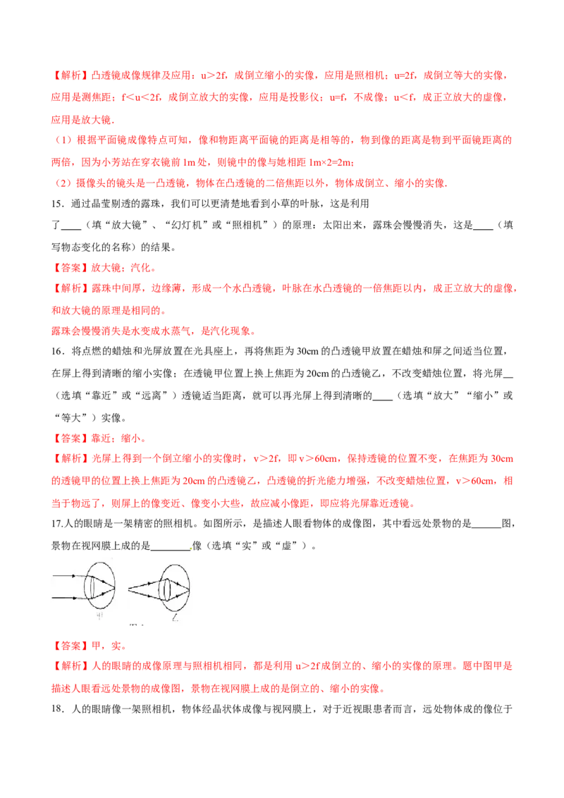 第五章透镜及其应用（单元达标精品检测试卷）（解析版）_初物_人教版初中物理初二三同步讲义习题练习八九年级电子资料word素材_20250116_181533_最新人教版初中物理初二上册