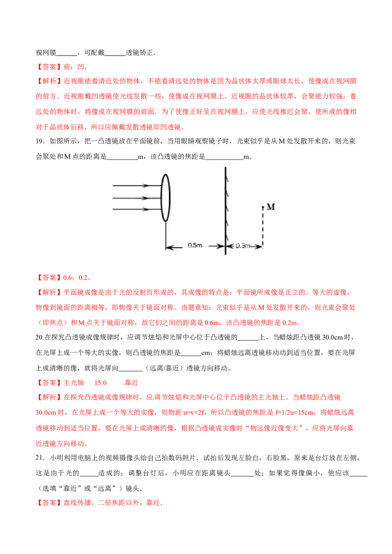 第五章透镜及其应用（单元达标精品检测试卷）（解析版）_初物_人教版初中物理初二三同步讲义习题练习八九年级电子资料word素材_20250116_181533_最新人教版初中物理初二上册