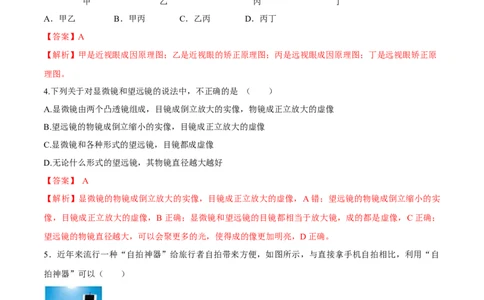 第五章透镜及其应用（单元达标精品检测试卷）（解析版）_初物_人教版初中物理初二三同步讲义习题练习八九年级电子资料word素材_20250116_181533_最新人教版初中物理初二上册