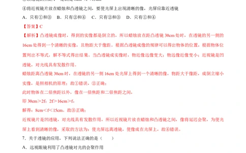 第五章透镜及其应用（单元达标精品检测试卷）（解析版）_初物_人教版初中物理初二三同步讲义习题练习八九年级电子资料word素材_20250116_181533_最新人教版初中物理初二上册