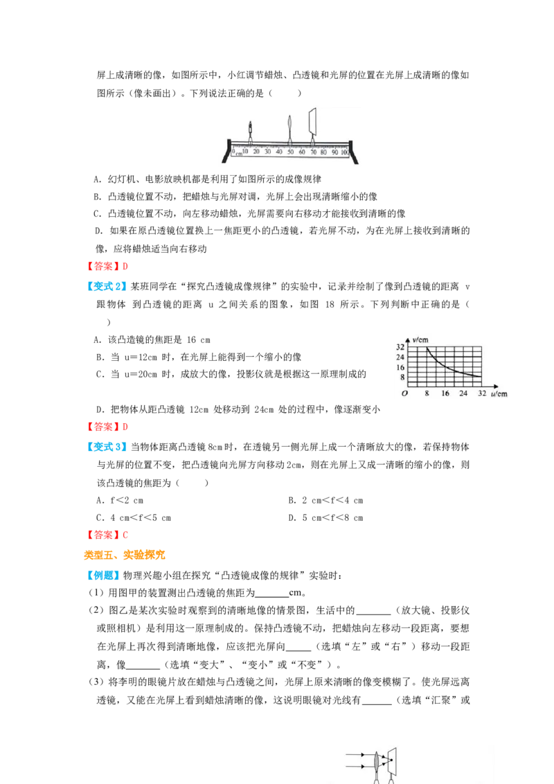 第五章透镜及其应用复习讲义2020-2021学年八年级人教版上册物理_初物_2024人教版初中物理八九年级上下册课件教案PPT试题电子版资料_八年级上册教案_第五章透镜及其应用