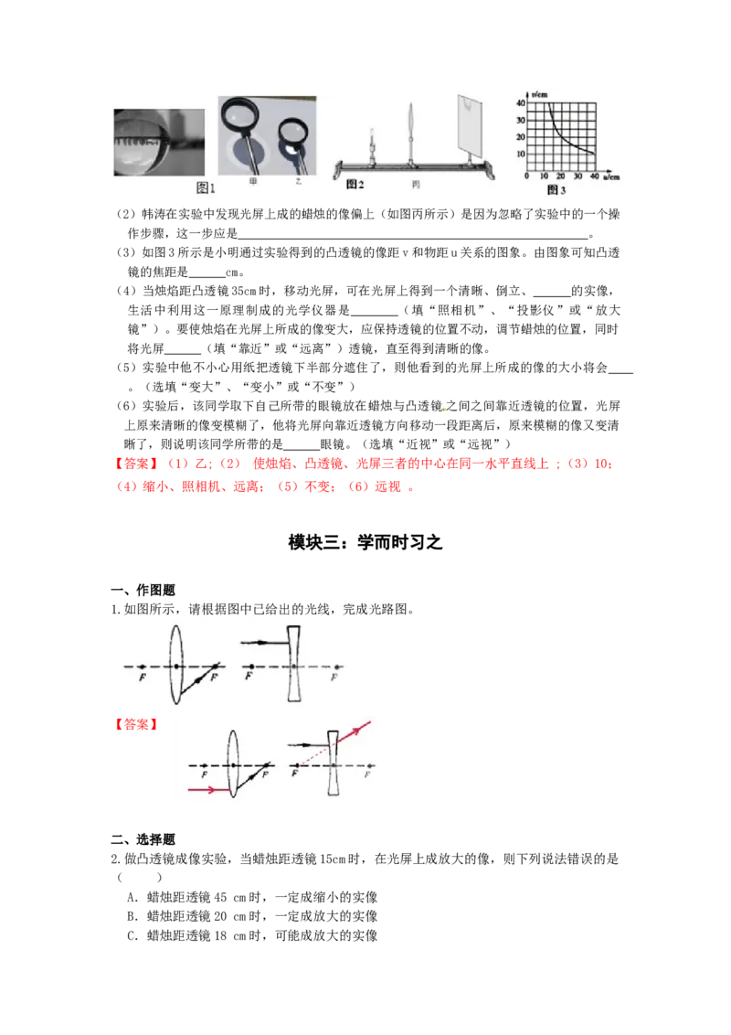 第五章透镜及其应用复习讲义2020-2021学年八年级人教版上册物理_初物_2024人教版初中物理八九年级上下册课件教案PPT试题电子版资料_八年级上册教案_第五章透镜及其应用