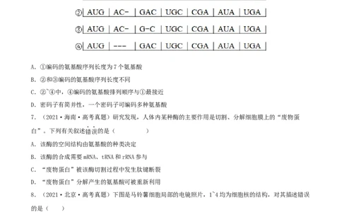 第18练基因的表达（原卷版）_新高考复习资料_2023年新高考复习资料_一轮复习_2023年高考生物一轮复习小题多维练（新高考专用）