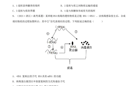第18练基因的表达（原卷版）_新高考复习资料_2023年新高考复习资料_一轮复习_2023年高考生物一轮复习小题多维练（新高考专用）