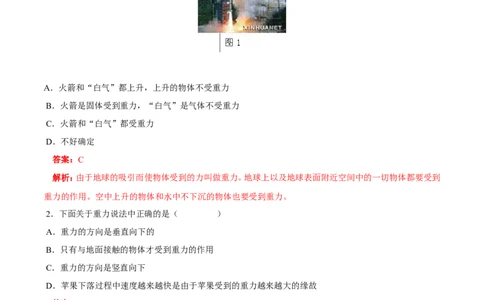 第7章第3节重力练习题_初物_人教版初中物理初二三同步讲义习题练习八九年级电子资料word素材_20250116_181533_A017&mdash;&mdash;人教版初中物理初二三教案讲义专项练习八九年级电子版word资料