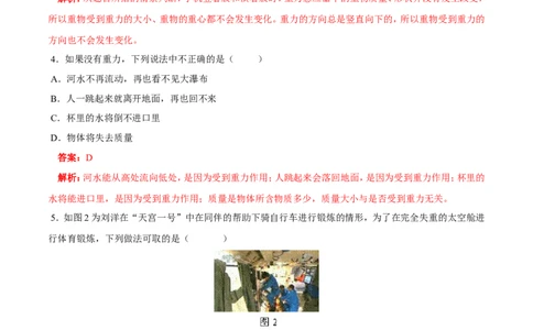 第7章第3节重力练习题_初物_人教版初中物理初二三同步讲义习题练习八九年级电子资料word素材_20250116_181533_A017&mdash;&mdash;人教版初中物理初二三教案讲义专项练习八九年级电子版word资料