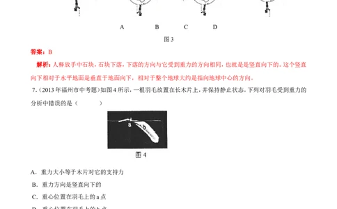 第7章第3节重力练习题_初物_人教版初中物理初二三同步讲义习题练习八九年级电子资料word素材_20250116_181533_A017&mdash;&mdash;人教版初中物理初二三教案讲义专项练习八九年级电子版word资料
