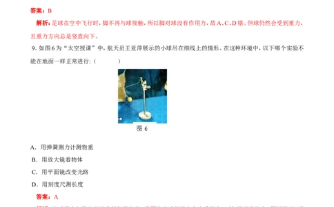 第7章第3节重力练习题_初物_人教版初中物理初二三同步讲义习题练习八九年级电子资料word素材_20250116_181533_A017&mdash;&mdash;人教版初中物理初二三教案讲义专项练习八九年级电子版word资料
