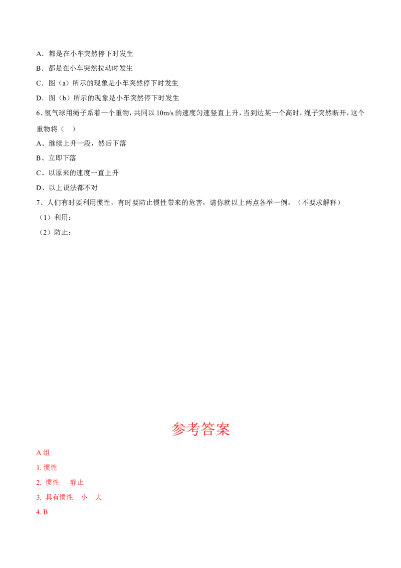 第8章第1节牛顿第一定律导学案_初物_人教版初中物理初二三同步讲义习题练习八九年级电子资料word素材_20250116_181533_最新人教版初中物理初二下册_03人教版初中物理同步专题讲义8下