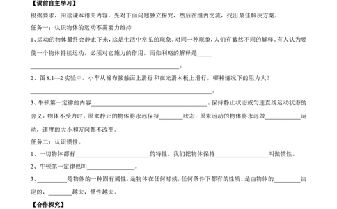 第8章第1节牛顿第一定律导学案_初物_人教版初中物理初二三同步讲义习题练习八九年级电子资料word素材_20250116_181533_最新人教版初中物理初二下册_03人教版初中物理同步专题讲义8下