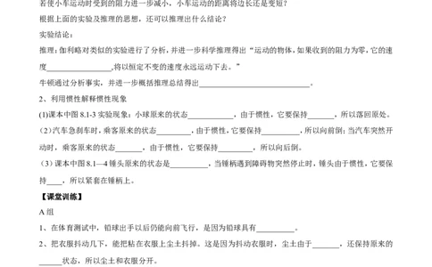 第8章第1节牛顿第一定律导学案_初物_人教版初中物理初二三同步讲义习题练习八九年级电子资料word素材_20250116_181533_最新人教版初中物理初二下册_03人教版初中物理同步专题讲义8下