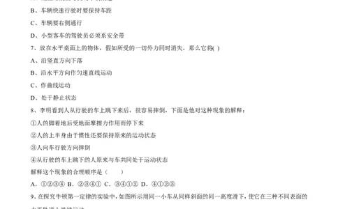 第8章第1节牛顿第一定律导学案_初物_人教版初中物理初二三同步讲义习题练习八九年级电子资料word素材_20250116_181533_最新人教版初中物理初二下册_03人教版初中物理同步专题讲义8下