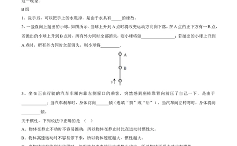 第8章第1节牛顿第一定律导学案_初物_人教版初中物理初二三同步讲义习题练习八九年级电子资料word素材_20250116_181533_最新人教版初中物理初二下册_03人教版初中物理同步专题讲义8下