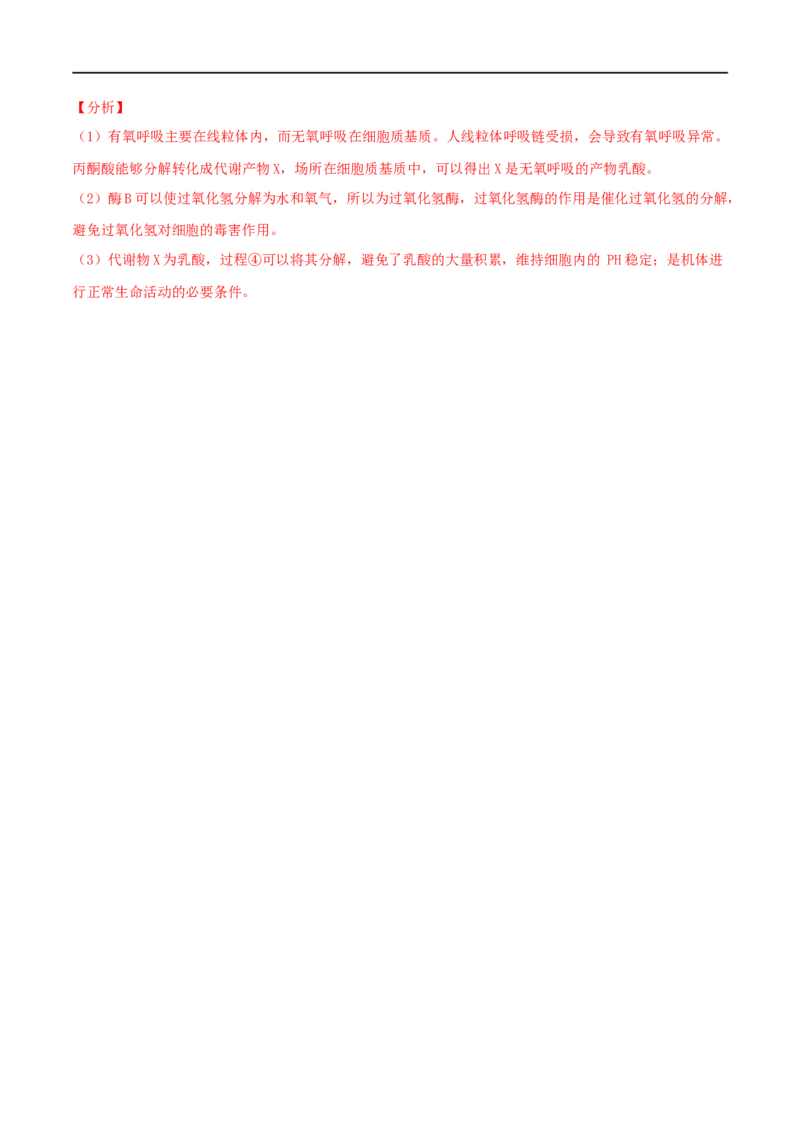 第22练人体内环境稳态及实例（解析版）_新高考复习资料_2023年新高考复习资料_一轮复习_2023年高考生物一轮复习小题多维练（新高考专用）