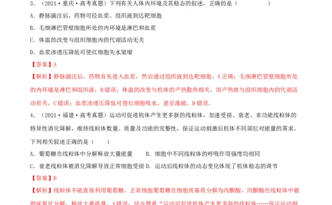 第22练人体内环境稳态及实例（解析版）_新高考复习资料_2023年新高考复习资料_一轮复习_2023年高考生物一轮复习小题多维练（新高考专用）