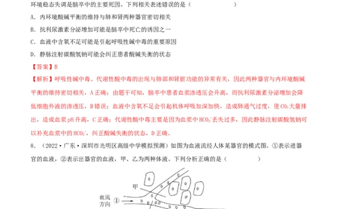 第22练人体内环境稳态及实例（解析版）_新高考复习资料_2023年新高考复习资料_一轮复习_2023年高考生物一轮复习小题多维练（新高考专用）