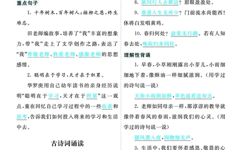 第六单元核心考点清单_部编人教版6年级下册语文_（赠送）新版-2025年2月六年级下册语文资料(课件+教案)(赠送资料-不需要就不下载)_6.第六单元_单元复习