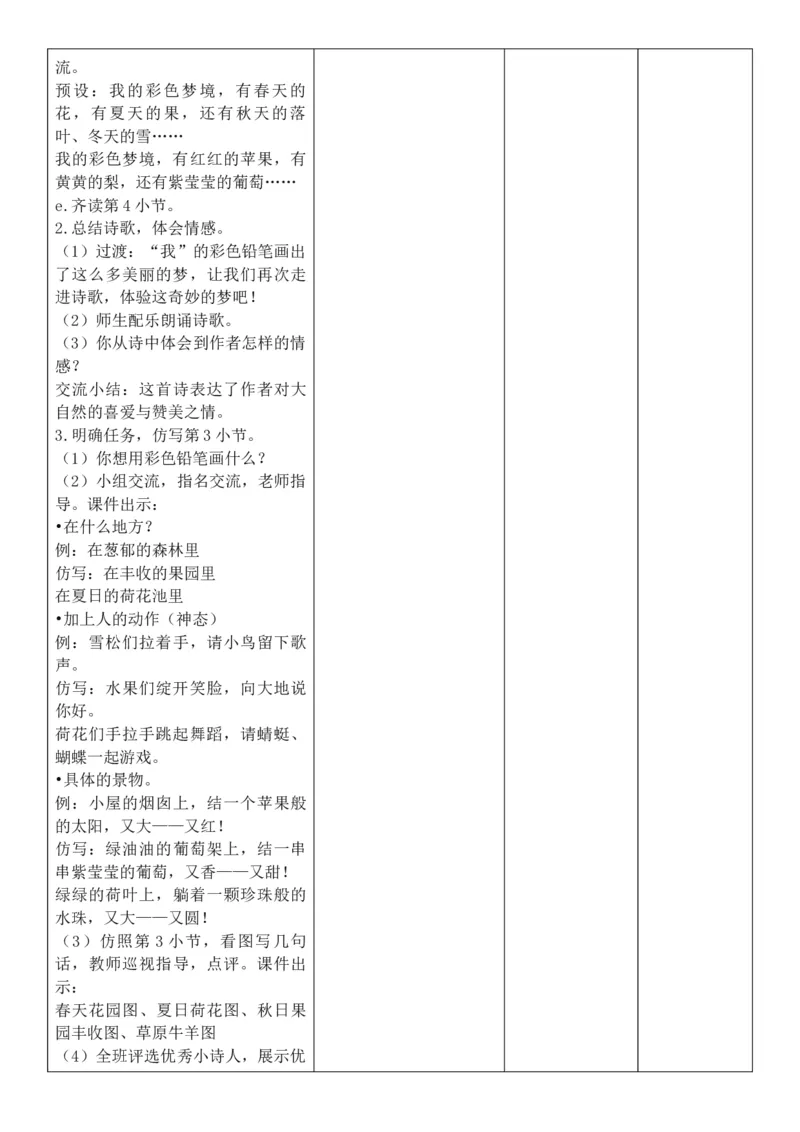 （新教材）2026年春期部编人教版二年级下册语文第4单元核心素养教案（反思无内容）_部编人教版2年级下册语文_2026年春期-2年级下册教案_单元教案