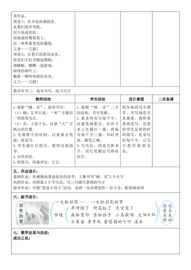 （新教材）2026年春期部编人教版二年级下册语文第4单元核心素养教案（反思无内容）_部编人教版2年级下册语文_2026年春期-2年级下册教案_单元教案