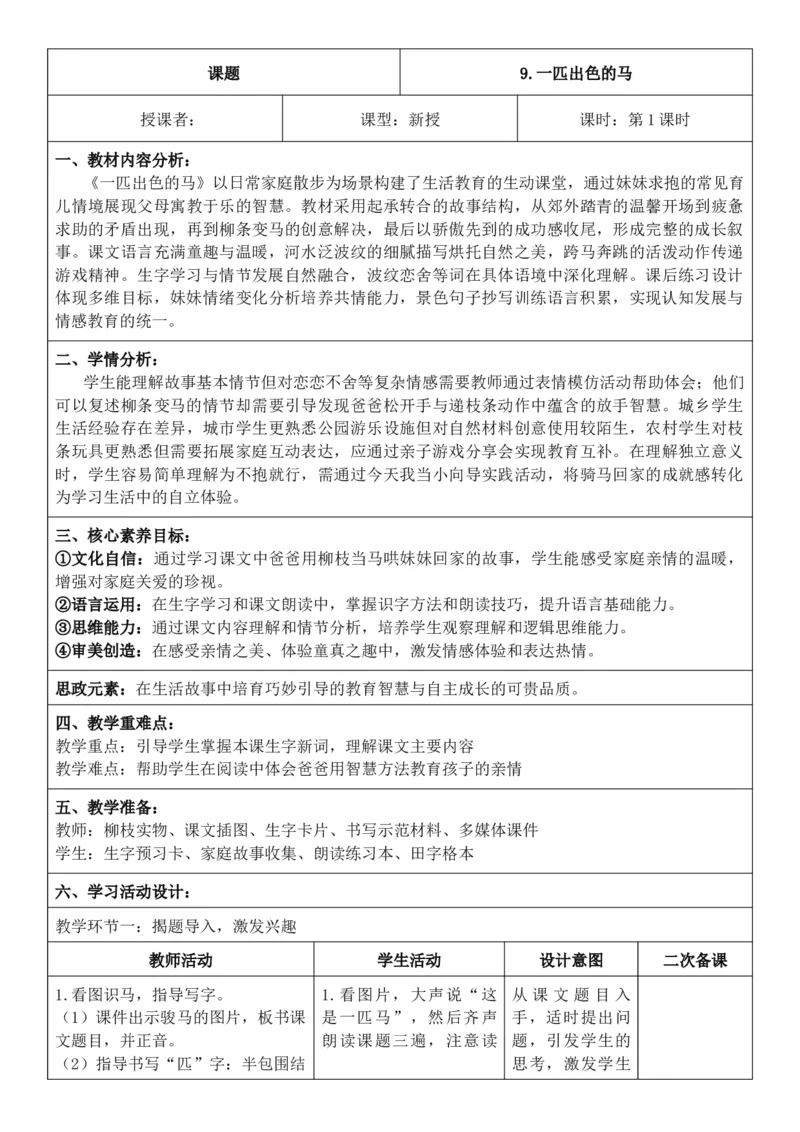 （新教材）2026年春期部编人教版二年级下册语文第4单元核心素养教案（反思无内容）_部编人教版2年级下册语文_2026年春期-2年级下册教案_单元教案
