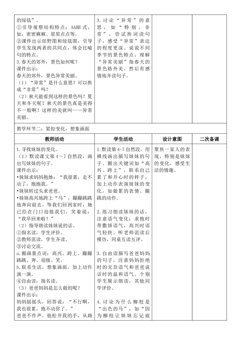 （新教材）2026年春期部编人教版二年级下册语文第4单元核心素养教案（反思无内容）_部编人教版2年级下册语文_2026年春期-2年级下册教案_单元教案