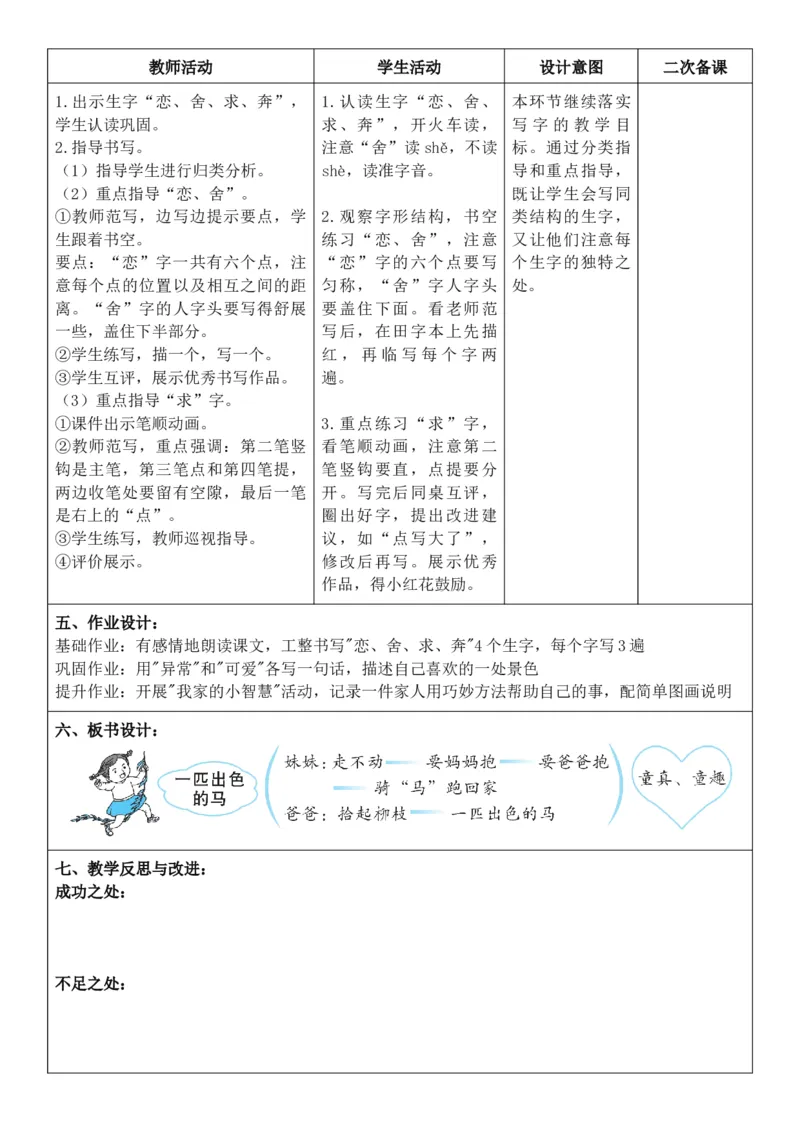 （新教材）2026年春期部编人教版二年级下册语文第4单元核心素养教案（反思无内容）_部编人教版2年级下册语文_2026年春期-2年级下册教案_单元教案