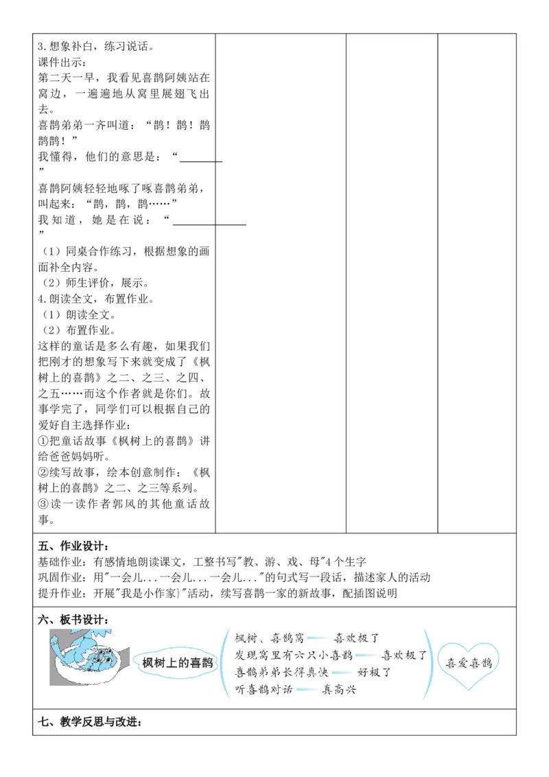 （新教材）2026年春期部编人教版二年级下册语文第4单元核心素养教案（反思无内容）_部编人教版2年级下册语文_2026年春期-2年级下册教案_单元教案