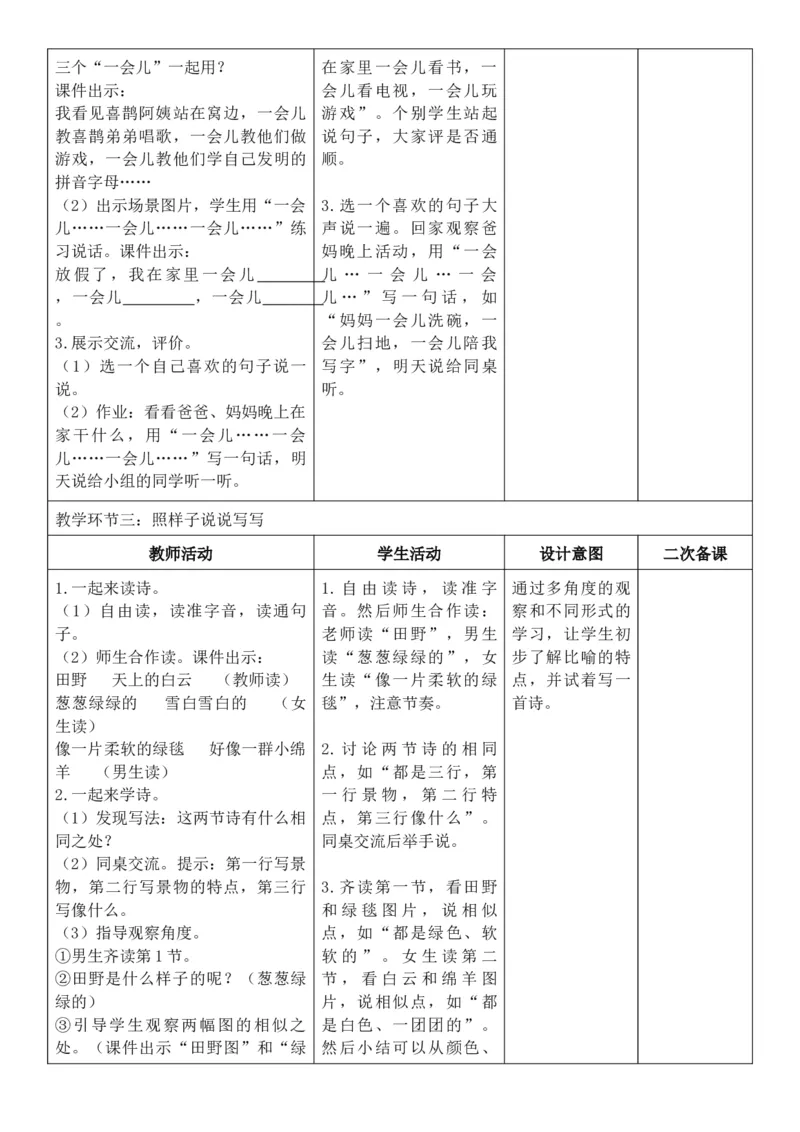 （新教材）2026年春期部编人教版二年级下册语文第4单元核心素养教案（反思无内容）_部编人教版2年级下册语文_2026年春期-2年级下册教案_单元教案
