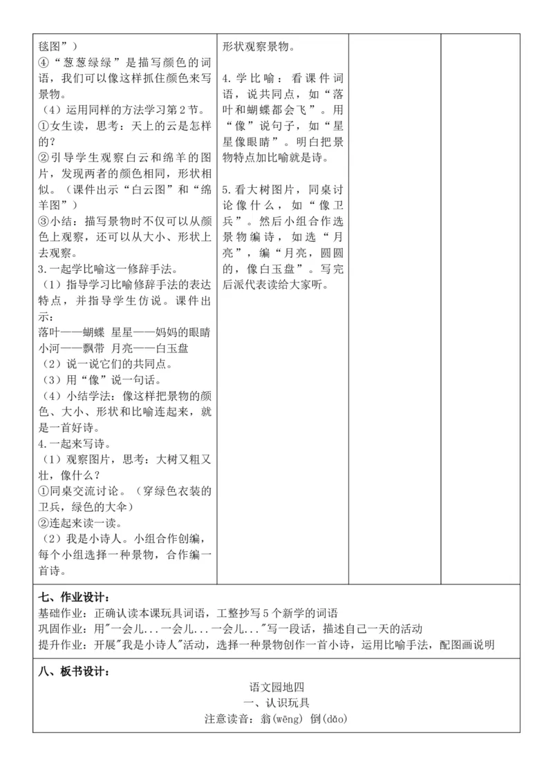 （新教材）2026年春期部编人教版二年级下册语文第4单元核心素养教案（反思无内容）_部编人教版2年级下册语文_2026年春期-2年级下册教案_单元教案
