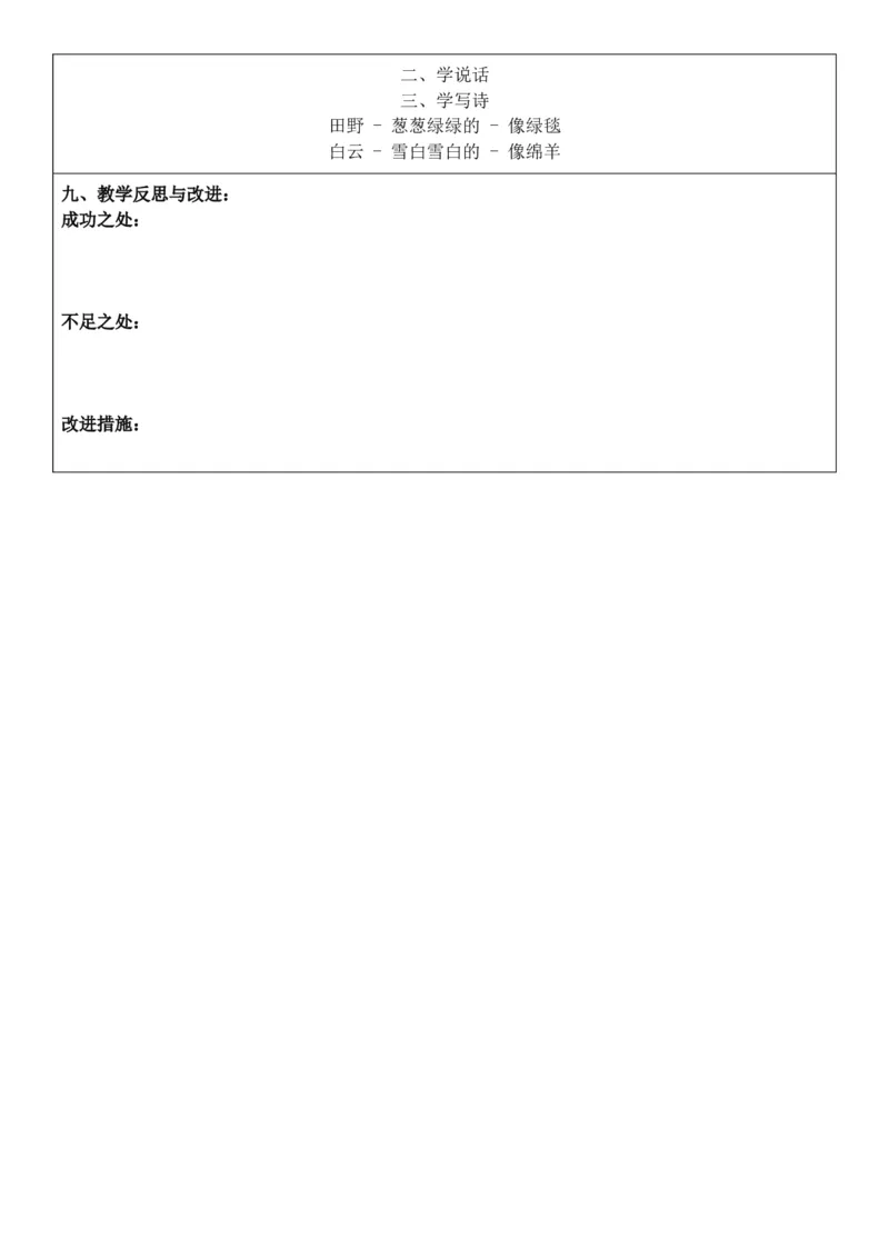（新教材）2026年春期部编人教版二年级下册语文第4单元核心素养教案（反思无内容）_部编人教版2年级下册语文_2026年春期-2年级下册教案_单元教案