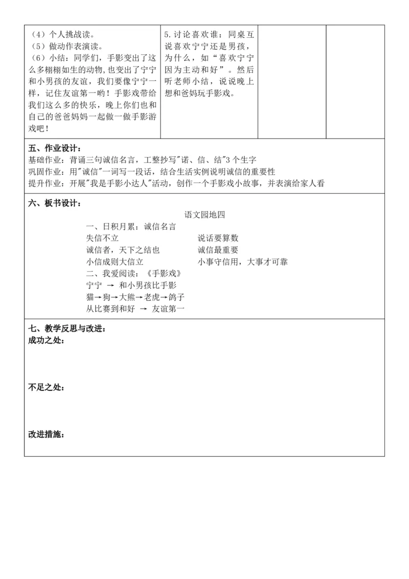 （新教材）2026年春期部编人教版二年级下册语文第4单元核心素养教案（反思无内容）_部编人教版2年级下册语文_2026年春期-2年级下册教案_单元教案
