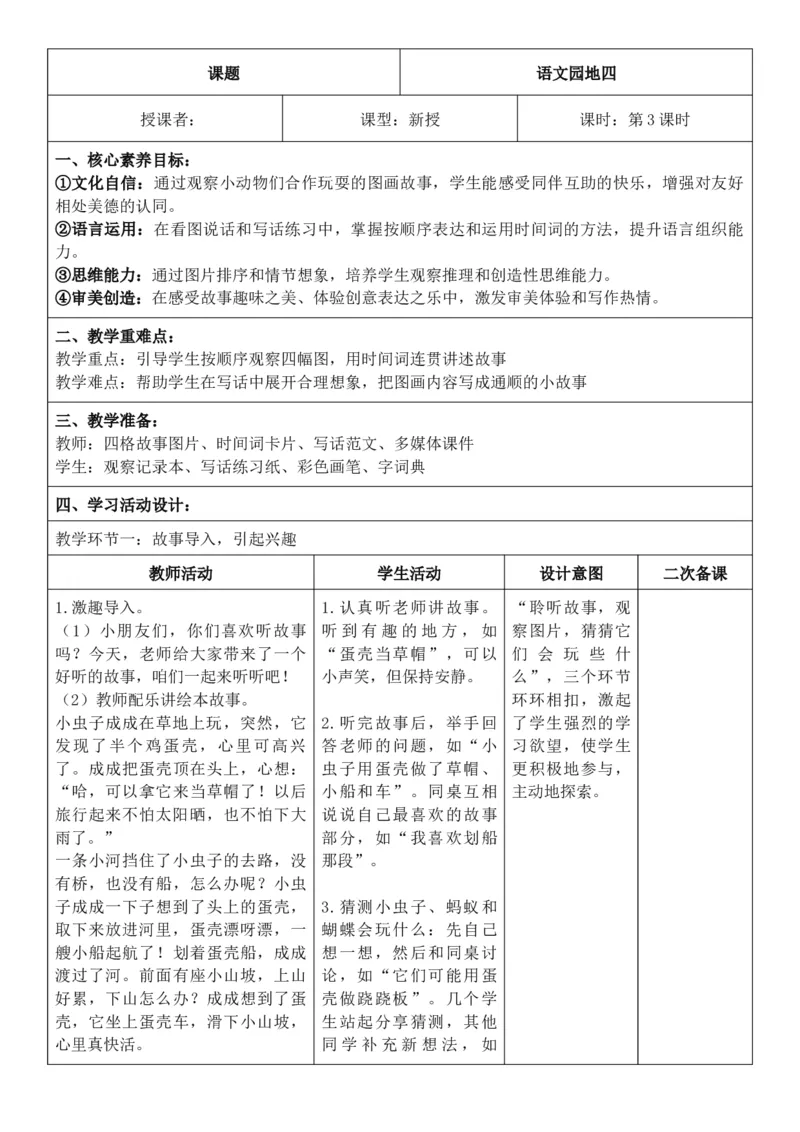（新教材）2026年春期部编人教版二年级下册语文第4单元核心素养教案（反思无内容）_部编人教版2年级下册语文_2026年春期-2年级下册教案_单元教案