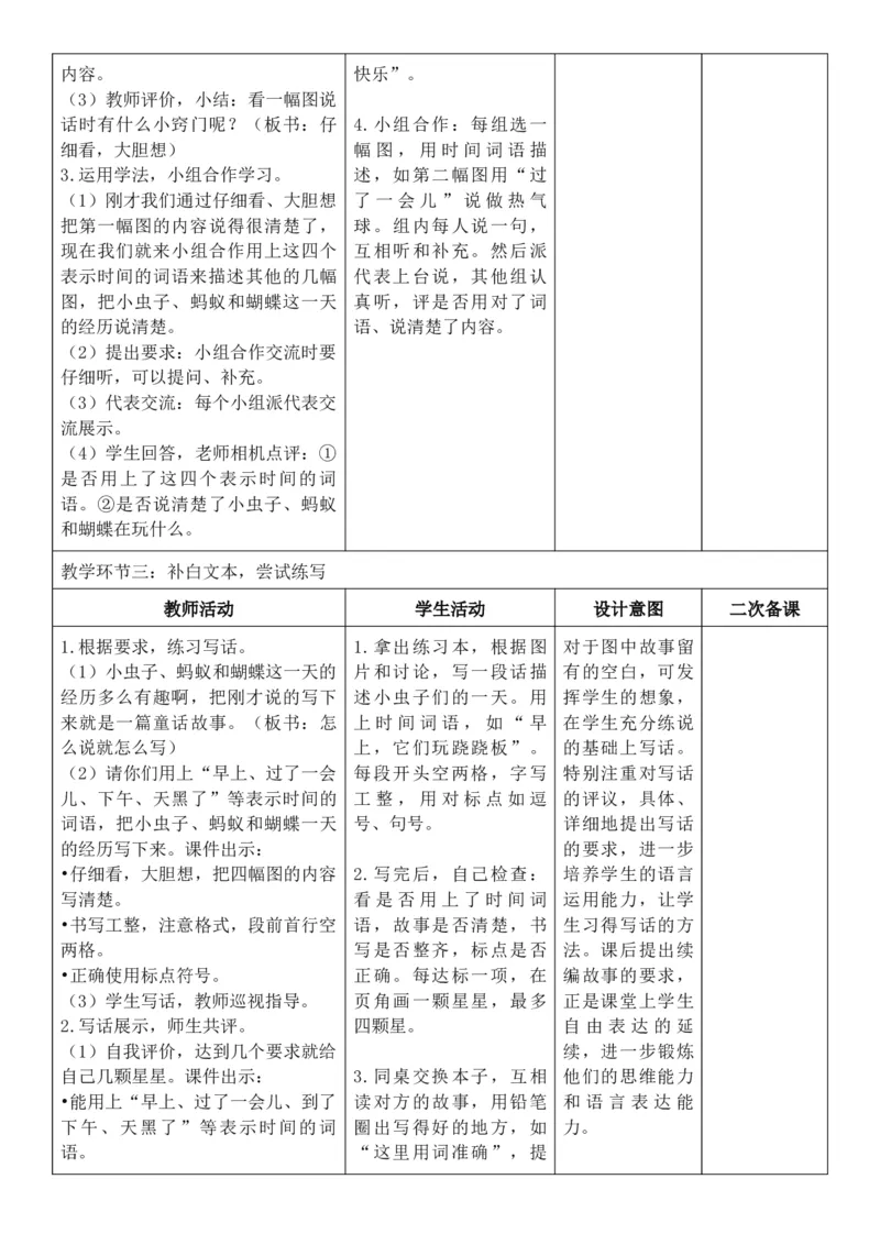（新教材）2026年春期部编人教版二年级下册语文第4单元核心素养教案（反思无内容）_部编人教版2年级下册语文_2026年春期-2年级下册教案_单元教案