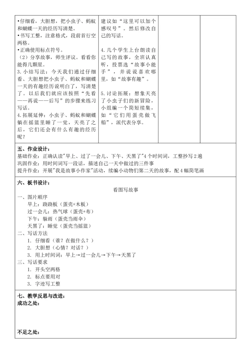 （新教材）2026年春期部编人教版二年级下册语文第4单元核心素养教案（反思无内容）_部编人教版2年级下册语文_2026年春期-2年级下册教案_单元教案