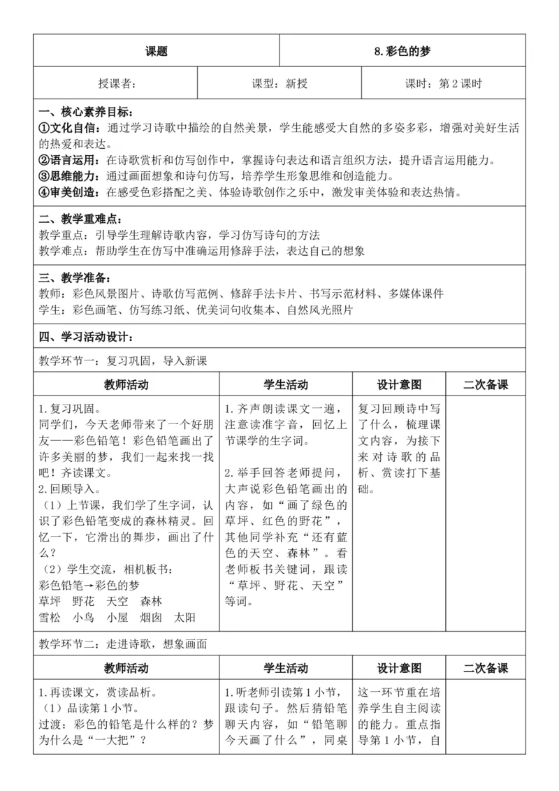 （新教材）2026年春期部编人教版二年级下册语文第4单元核心素养教案（反思无内容）_部编人教版2年级下册语文_2026年春期-2年级下册教案_单元教案